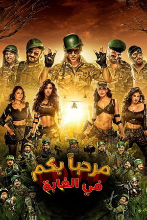 Welcome to the Jungle