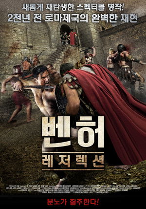 벤허: 레저렉션