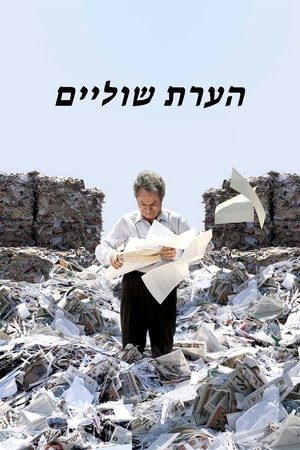 הערת שוליים