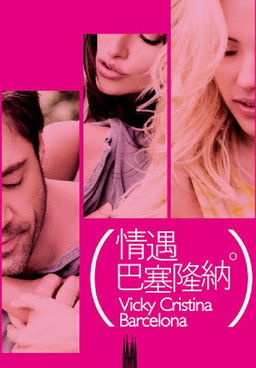 情遇巴塞隆納