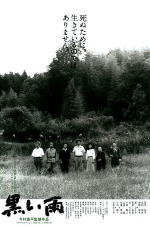 Черный дождь