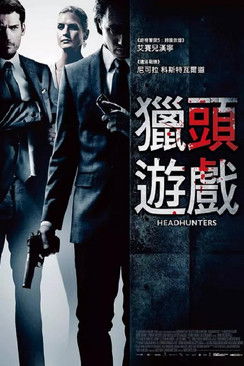 獵頭遊戲
