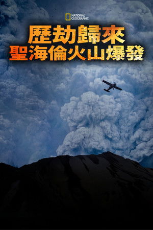 Surviving the Mount St. Helens Disaster