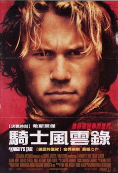 騎士風雲錄