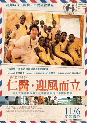 仁醫，迎風而立