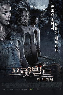 프릿 빌트: 더 비기닝