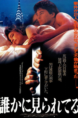 誰かに見られてる