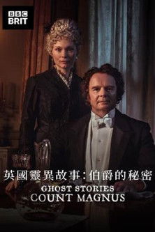 英國靈異故事：伯爵的秘密