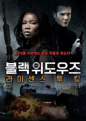 블랙 위도우즈: 라이선스 투 킬