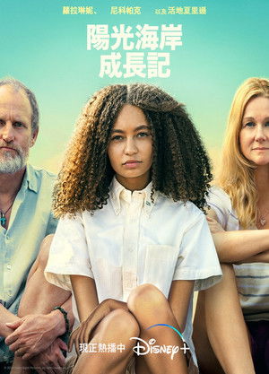 陽光海岸成長記