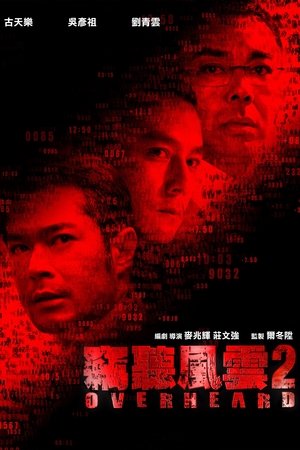 Подслушанное 2