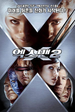 엑스맨  2