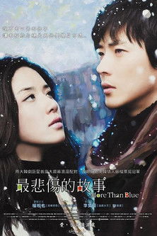 最悲傷的故事