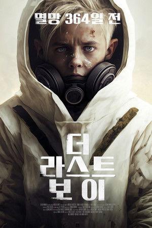 더 라스트 보이