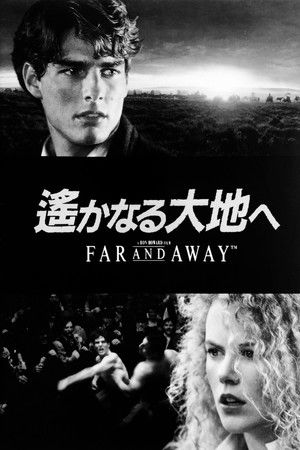 遥かなる大地へ