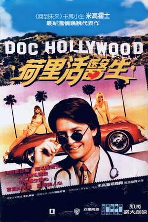 Doc Hollywood