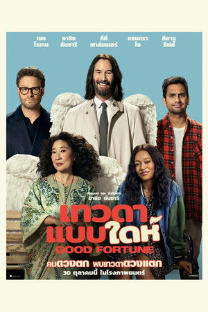 เทวดาแบบใดห์