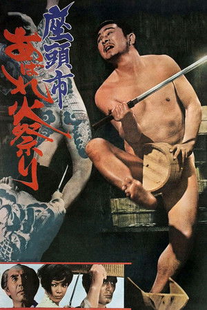 Затоичи идет на праздник фейерверков