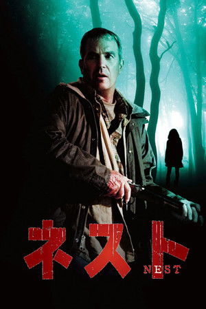 ネスト