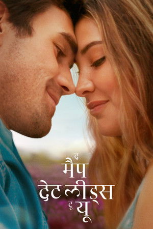 द मैप देट लीड्स टू यू