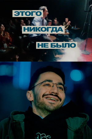 Идрак Мирзализаде: Этого никогда не было