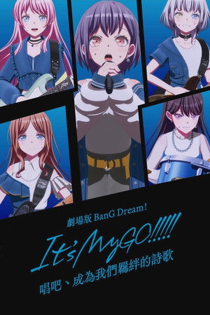 迷途之子!!!!! 后篇：唱吧、成为我们羁绊的诗歌＆电影演唱会