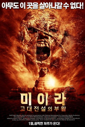 미이라: 고대전설의 부활