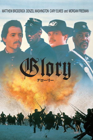 グローリー