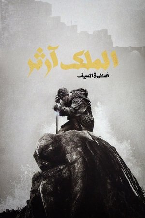 King Arthur: Legend of the Sword