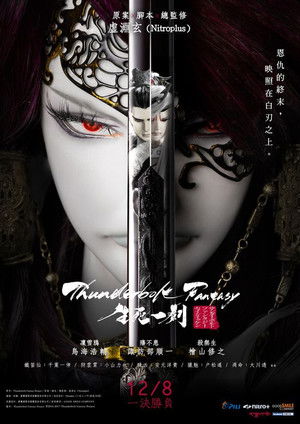 Thunderbolt Fantasy 生死一劍