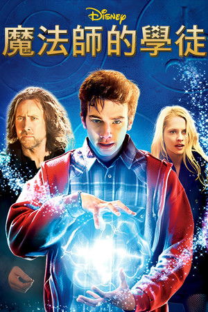 魔法師的學徒