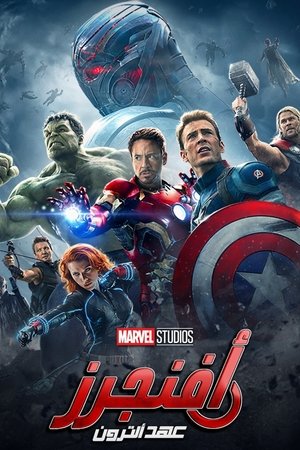 अवेंजर्स 2: कलयुग का महायुद्ध