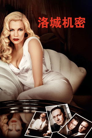 洛城机密