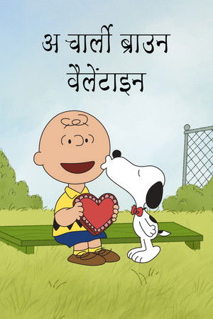 A Charlie Brown Valentine