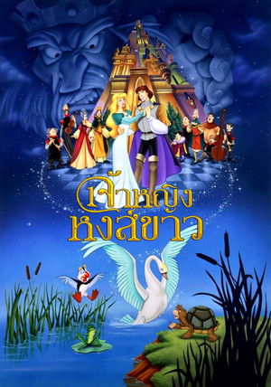 เจ้าหญิงหงส์ขาว