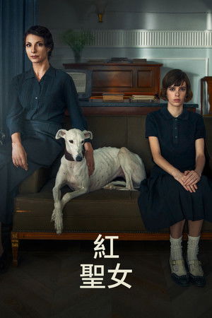 紅聖女