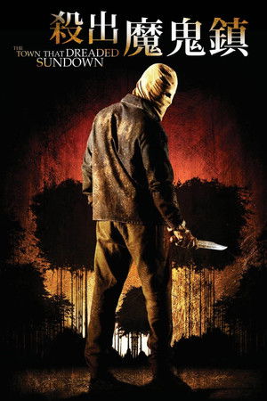 殺出魔鬼鎮