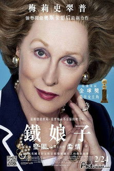 鐵娘子：堅固柔情