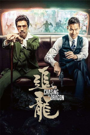 追龍