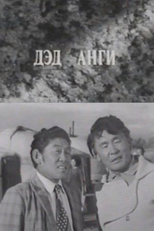 Давааны цаана даваа: Дэд анги