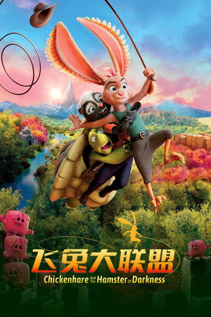 怪胎英雄：奇克探險記