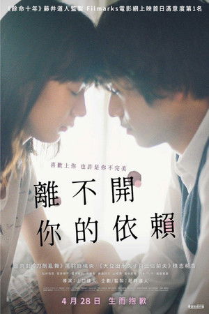 離不開你的依賴