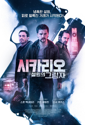 시카리오: 설원의 그림자