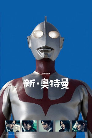 新·超人力霸王