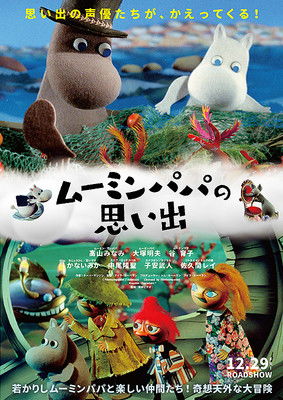 Muminpappans bravader - En ung Mumins äventyr