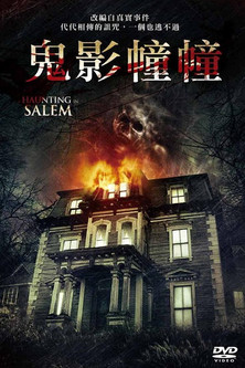 鬼影幢幢