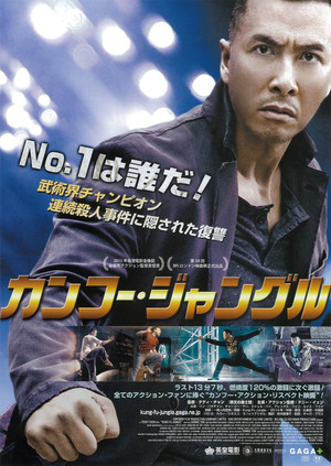 カンフー・ジャングル