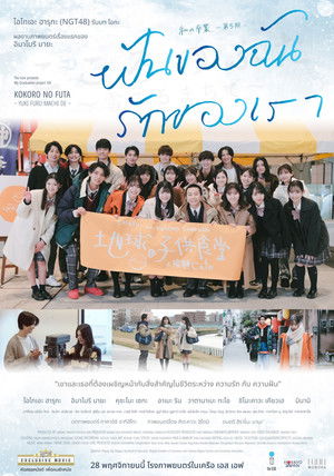 私の卒業-第5期-　こころのふた～雪ふるまちで～