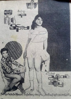 သြော် မိန်းမ မိန်းမ