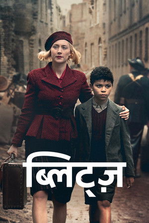 ब्लिट्ज़